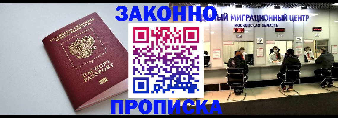 прописка 2025 в Нижнекамске