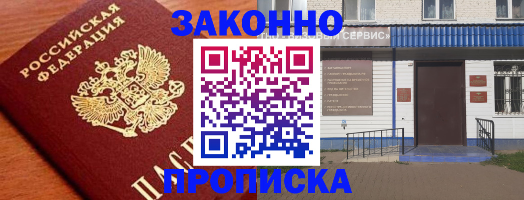временная регистрация законно в Нижнекамске